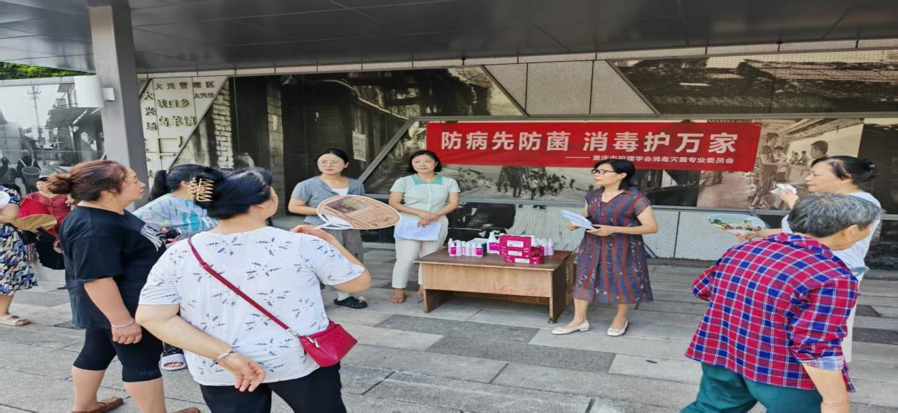 重庆市护理学会“防病先防菌，消毒进万家”社区科普活动