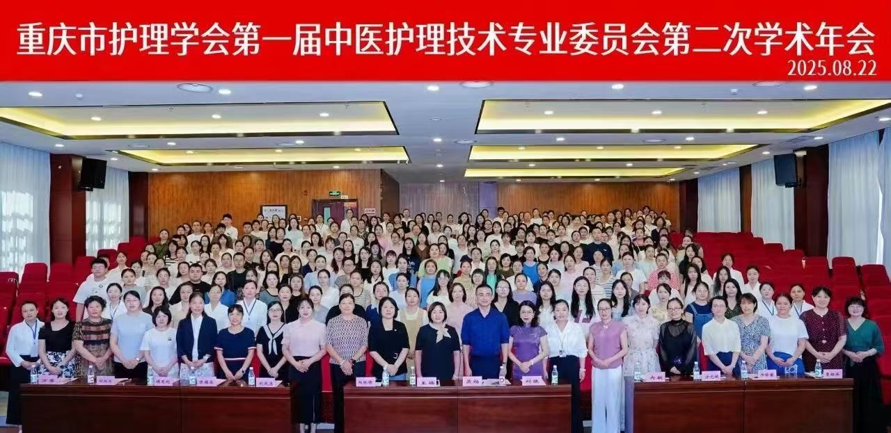 第一届中医护理技术专业委员会第二次学术年会暨中医护理技术（拔罐）技能比武圆满召开