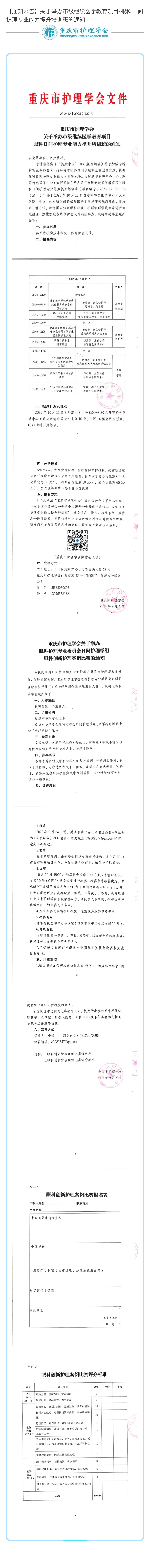 关于举办市级继续医学教育项目-眼科日间护理专业能力提升培训班的通知