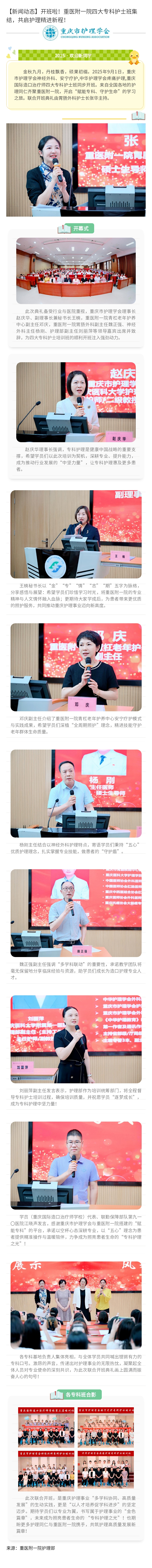 【新闻动态】开班啦！重医附一院四大专科护士班集结，共启护理精进新程！