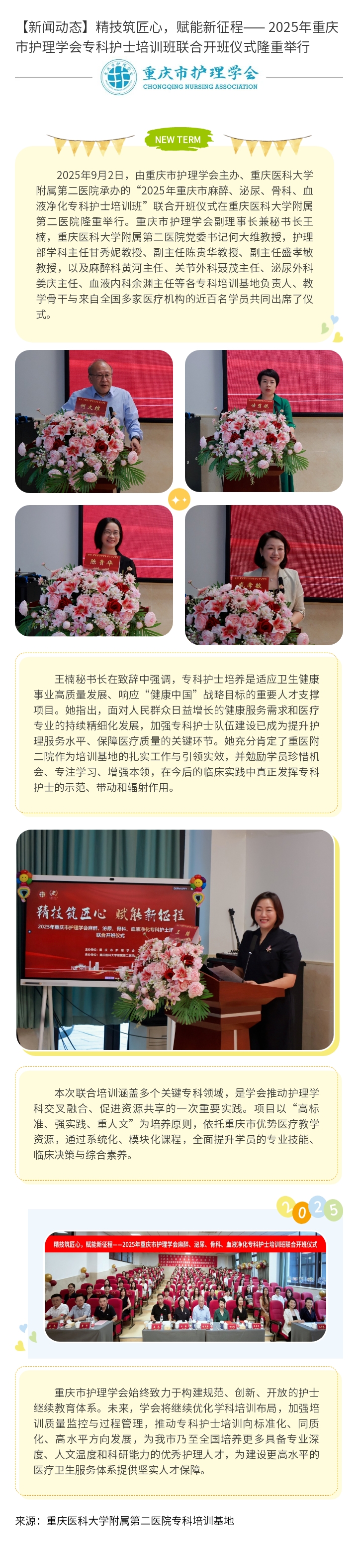 【新闻动态】精技筑匠心，赋能新征程—— 2025年重庆市护理学会专科护士培训班联合开班仪式隆重举行