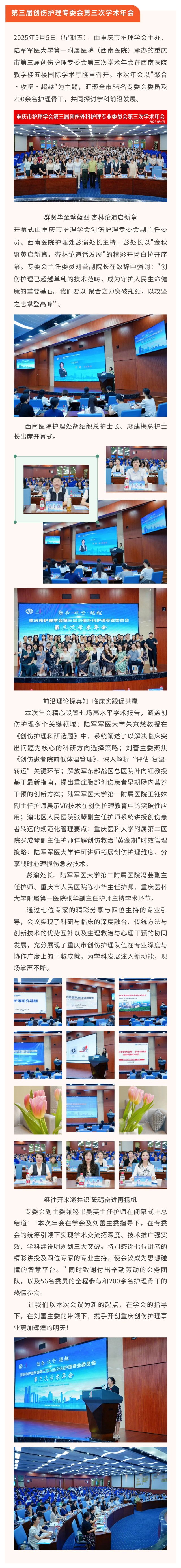 重庆市护理学会第三届创伤护理第三次学术年会圆满落幕！