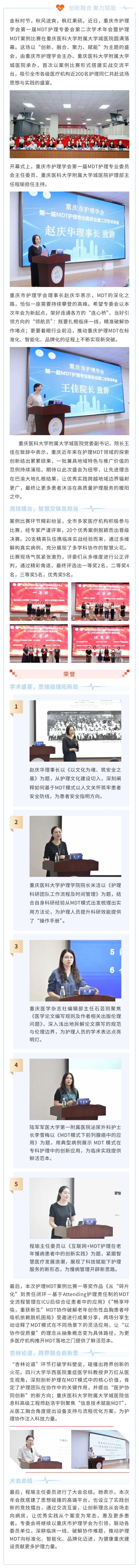 第一届MDT护理专委会第二次学术年会暨护理MDT案例比赛顺利召开！