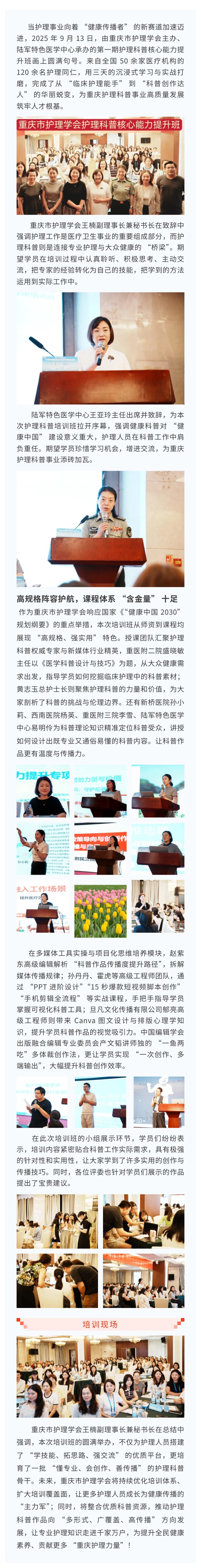 【新闻动态】育 “科普尖兵”，重庆市护理学会首期护理科普能力提升班圆满收官
