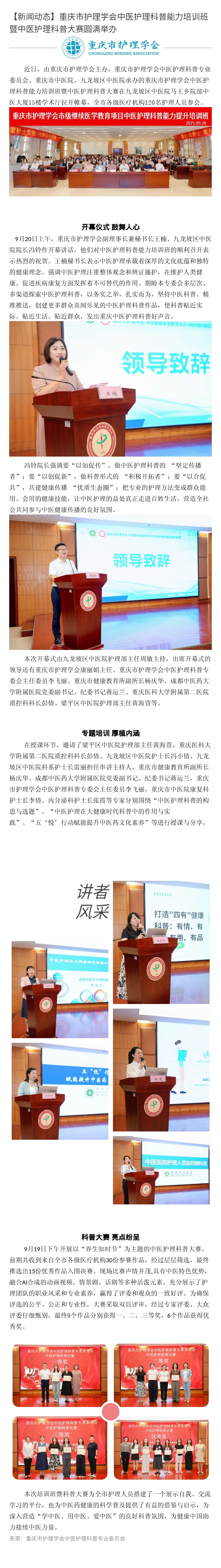 重庆市护理学会中医护理科普能力培训班暨中医护理科普大赛圆满举办