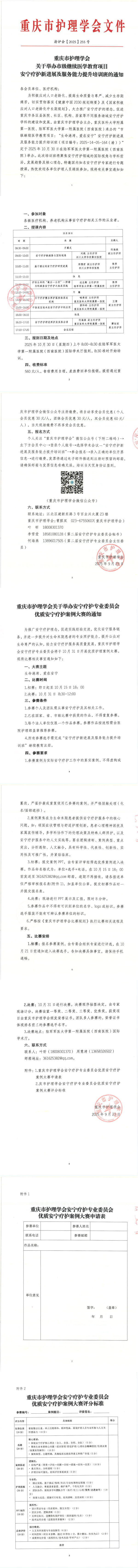关于举办市级继续医学教育项目-安宁疗护新进展及服务能力提升培训班的通知