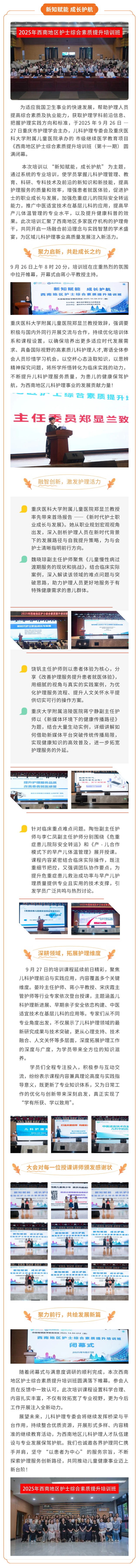 市级继续医学教育项目《西南地区护士综合素质提升培训班成功举办！