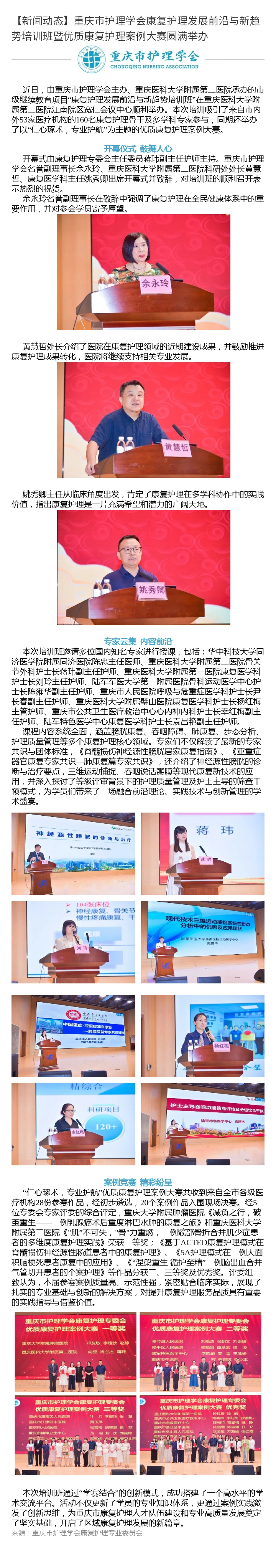 重庆市护理学会康复护理发展前沿与新趋势培训班暨优质康复护理案例大赛圆满举办
