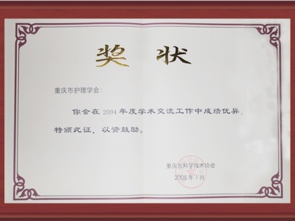 2004奖状