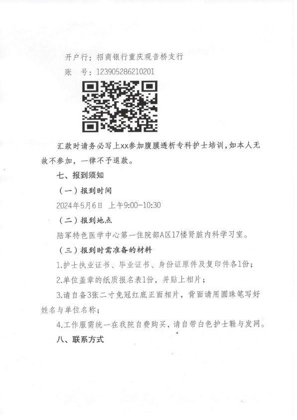 重庆市护理学会第五期腹膜透析专科护士培训班招生简章