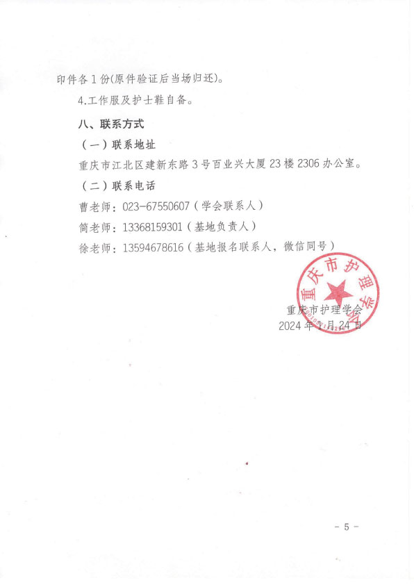 重庆市护理学会第一期重症护理超声专科护士培训班招生简章