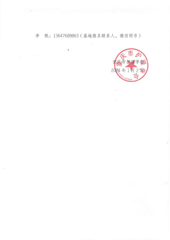 重庆市护理学会第十期耳鼻喉头颈外科专科护士招生简章