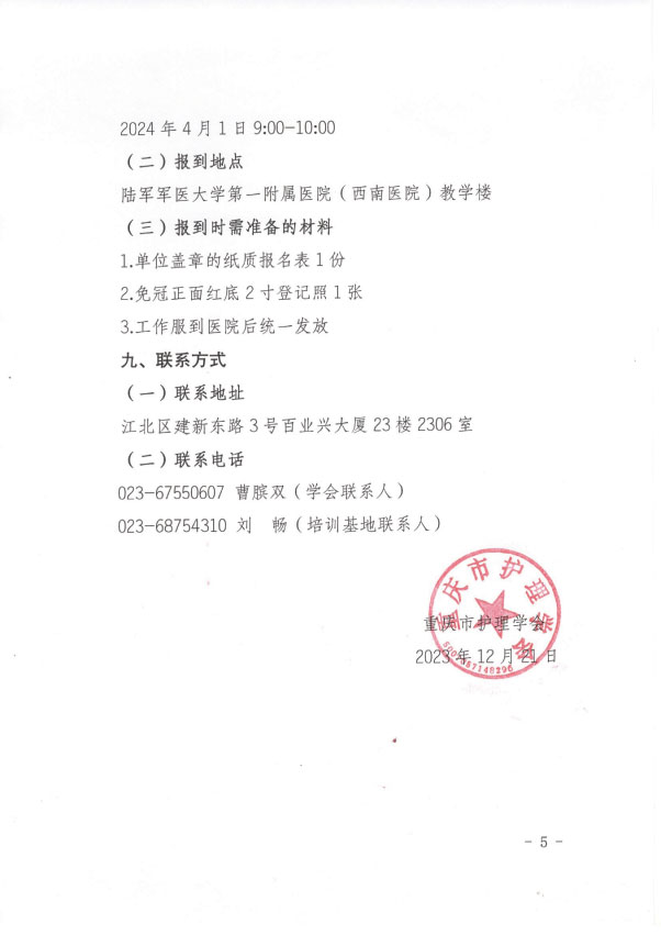 重庆市护理学会《第二十一期血液净化专科护士培训班》招生简章