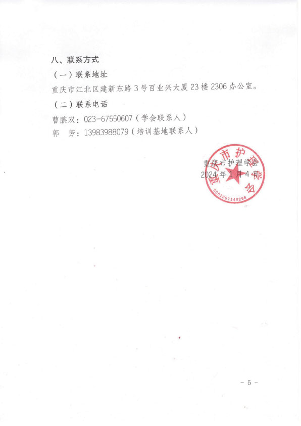 重庆市护理学会第二期泌尿外科专科护士培训班招生简章