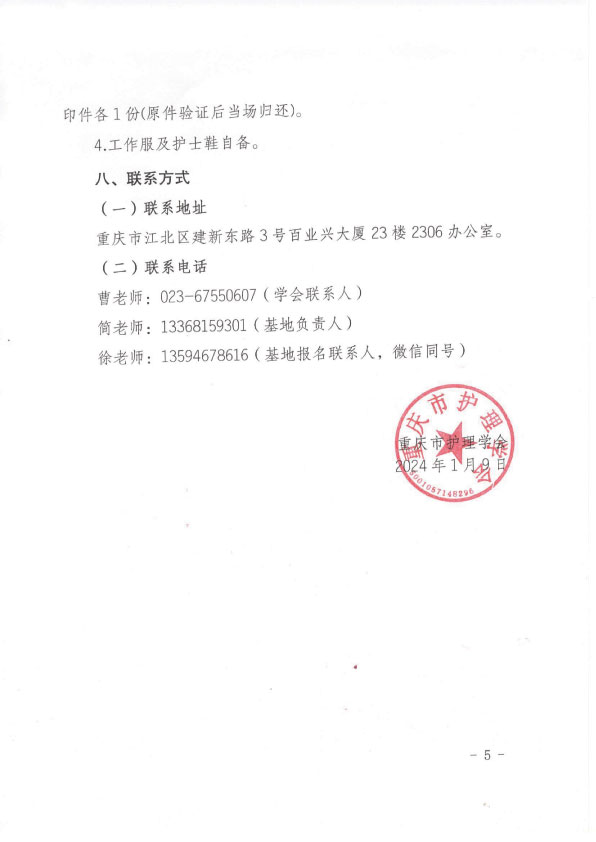 重庆市护理学会第二期医院感染控制专科护士培训班招生简章