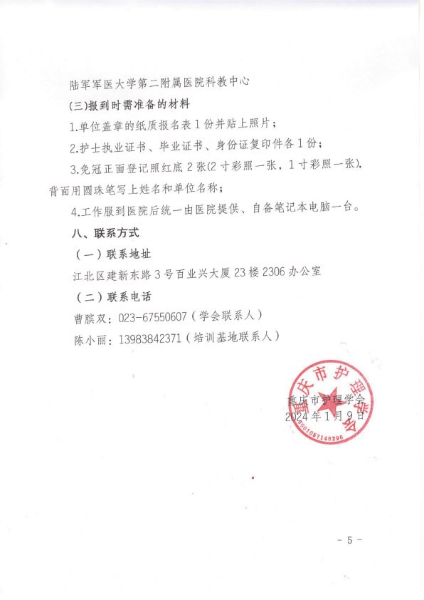 重庆市护理学会第一期血液肿瘤专科护士招生简章