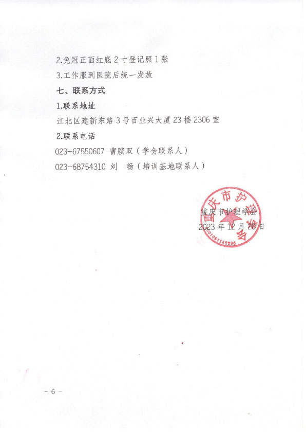 重庆市护理学会《第十一期静脉治疗专科护士培训班》招生简章