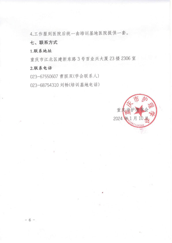 重庆市护理学会第二期慢病专科护士培训班招生简章