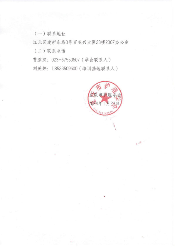重庆市护理学会第五期腹膜透析专科护士培训班招生简章