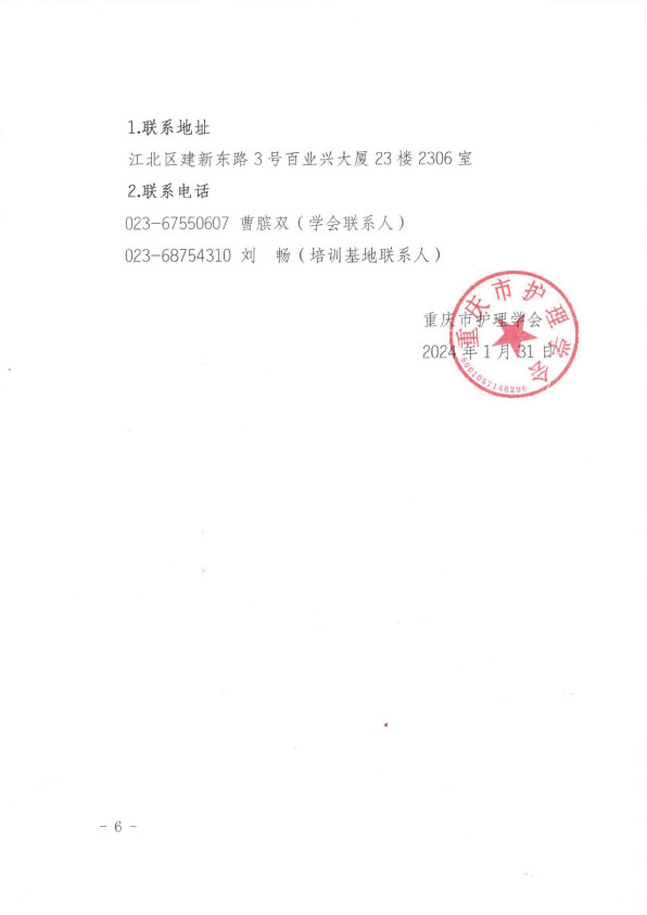 重庆市护理学会第十二期手术室护理专科护士培训班招生简章