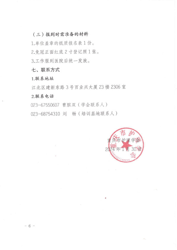 重庆市护理学会第十三期重症监护专科护士培训班招生简章