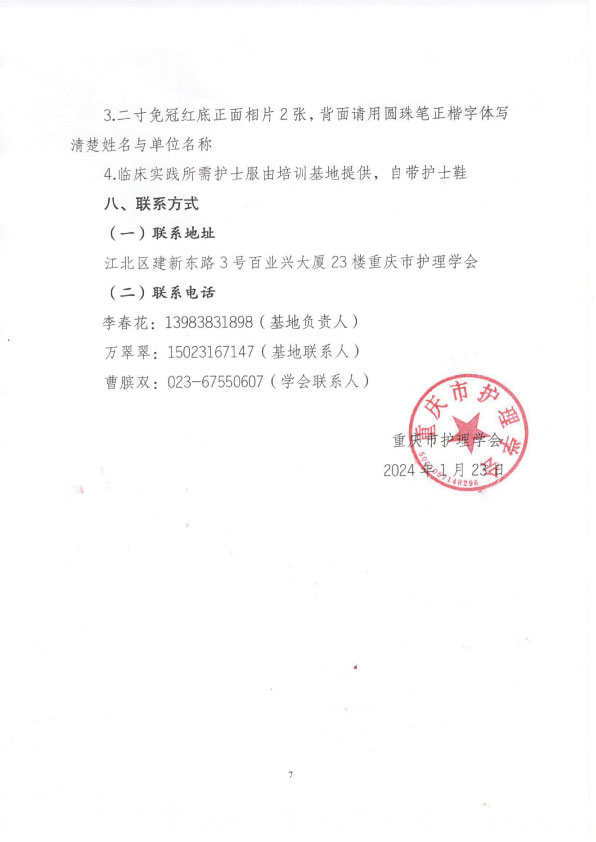 重庆市护理学会第四期消化重症与炎症性肠病专科护士培训班招生简章
