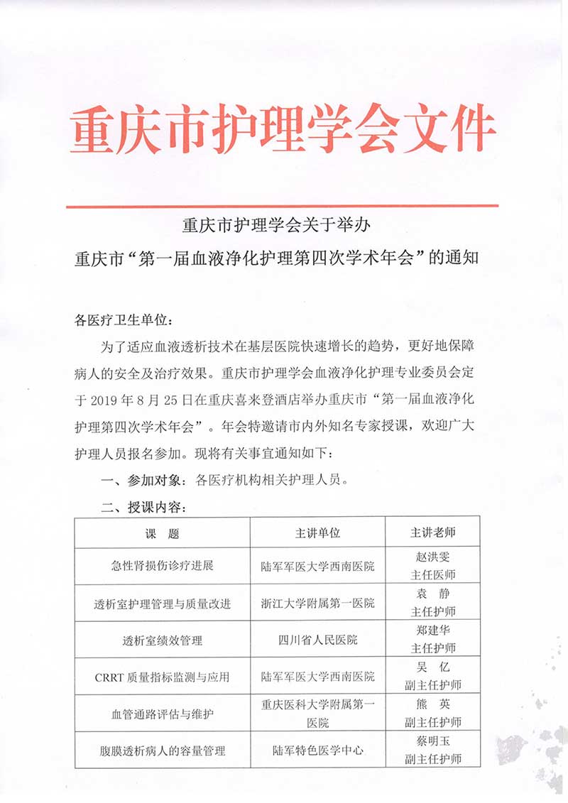 重庆市护理学会关于举办重庆市第二届疼痛护理第一次学术年会的通知