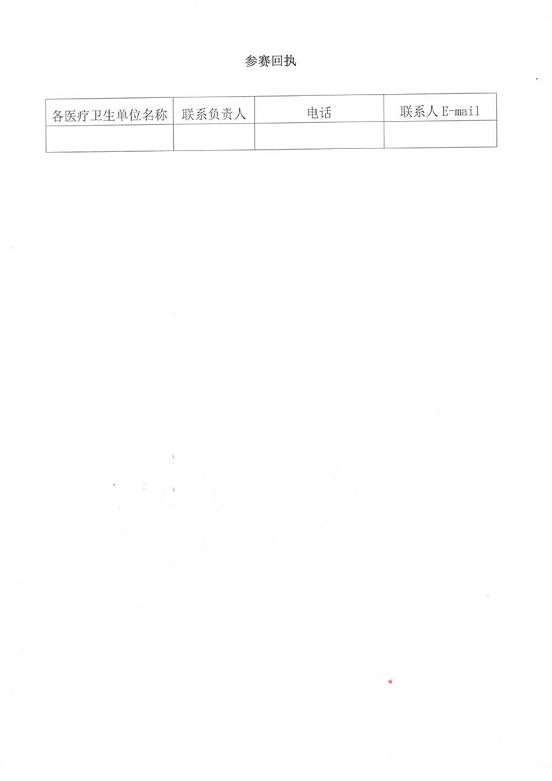 重庆市护理学会关于举办重庆市第三届内镜护理第三次学术年会的通知