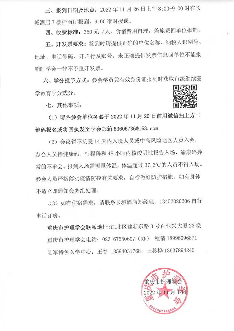 重庆市护理学会关于举办重庆市第三届男护士第一次学术年会的通知