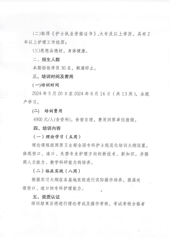重庆市护理学会第八期伤口造口失禁专科护士培训班招生简章