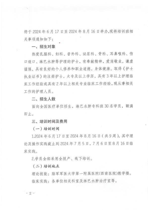 重庆市护理学会第一期淋巴水肿专科护士培训班招生简章