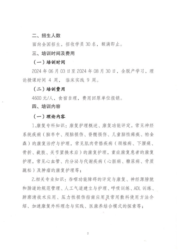 重庆市护理学会第三期康复专科护士培训班招生简章