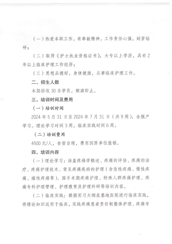 重庆市护理学会第五期疼痛专科护士培训班招生简章