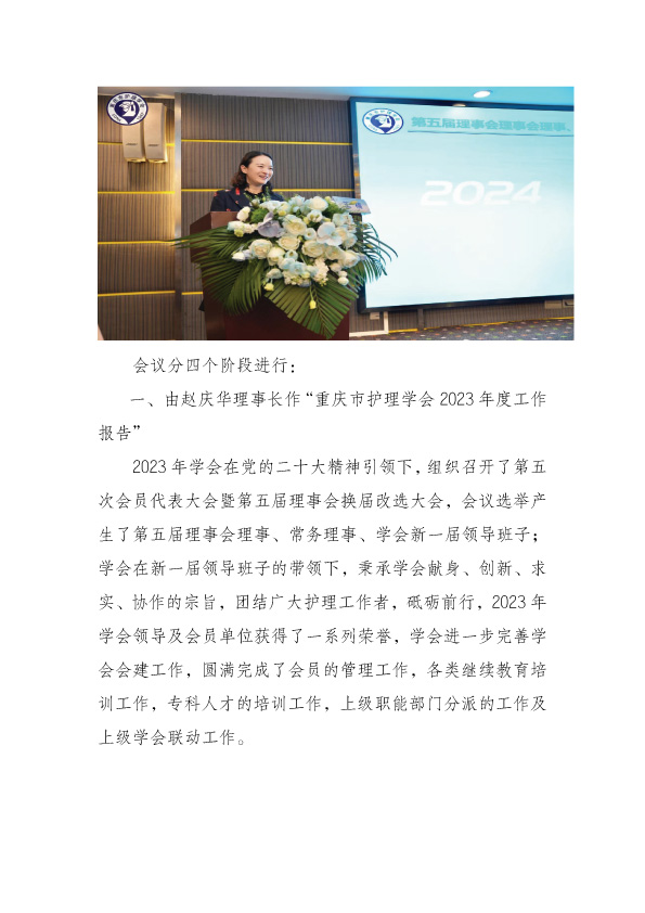 重庆市护理学会第五届理事会理事、常务理事第二次会议简报