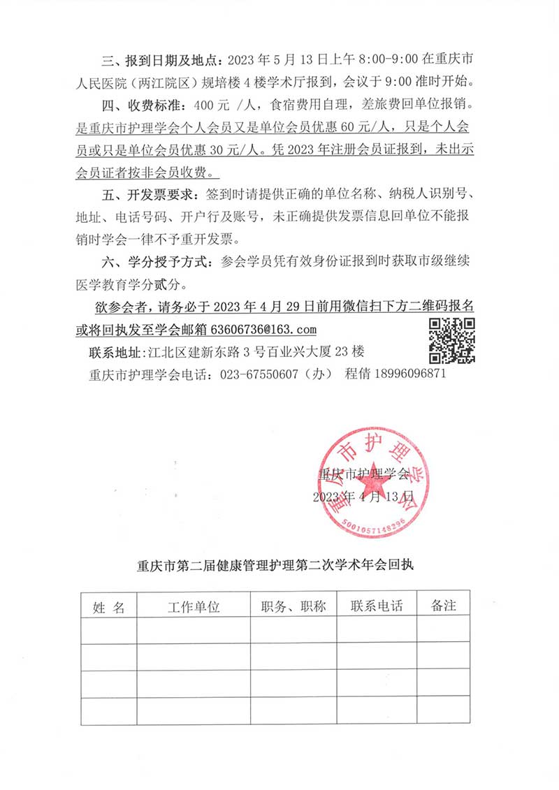 重庆市护理学会关于举办重庆市第二届健康管理护理第二次学术年会的通知
