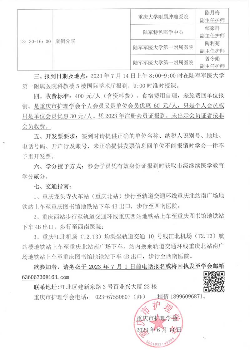 重庆市护理学会关于举办重庆市第一届淋巴水肿护理第二次学术年会的通知