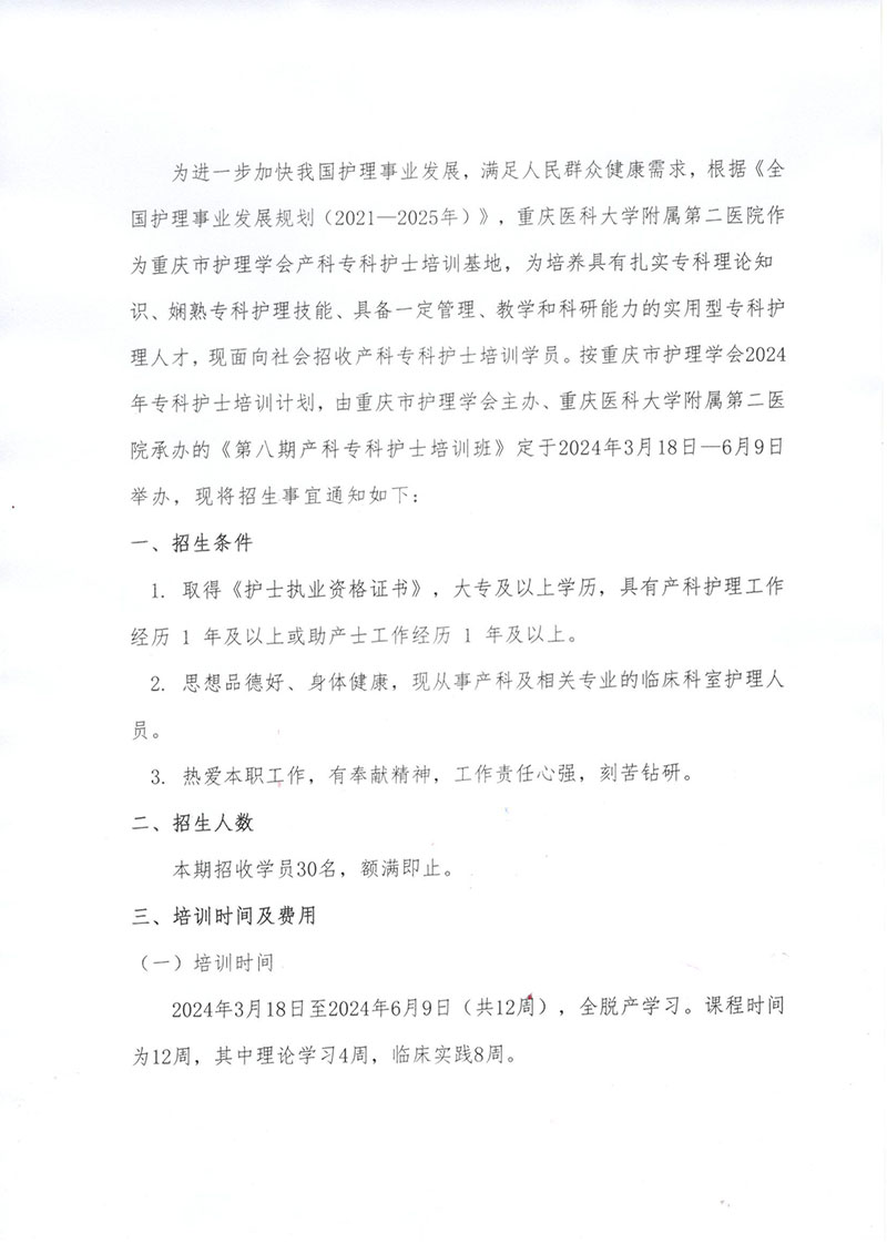 重庆市护理学会《第八期产科专科护士培训班》招生简章