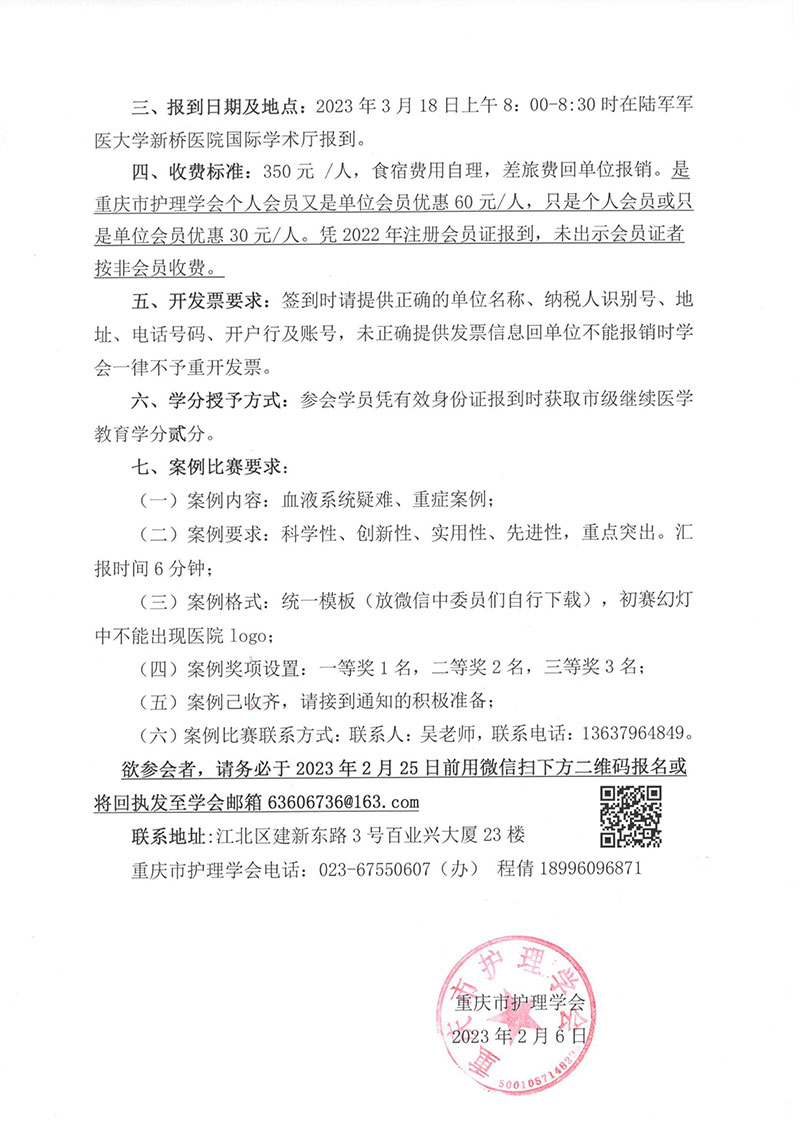 重庆市护理学会关于举办重庆市第三届血液肿瘤护理第三次学术年会的通知