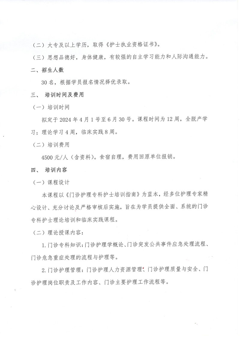 重庆市护理学会关于举办《第一期门诊护理专科护士培训班》的通知