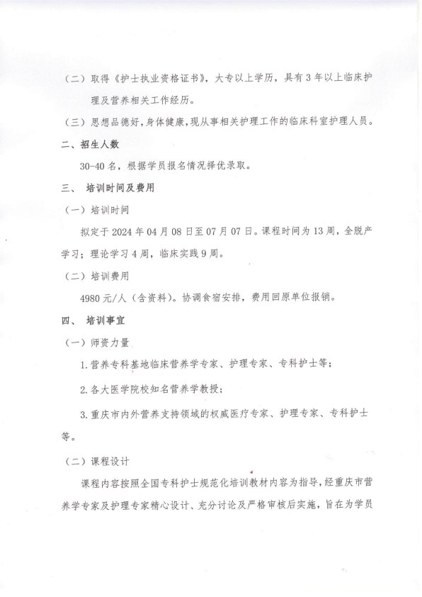 重庆市护理学会《第三期营养专科护士培训班 》招生简章
