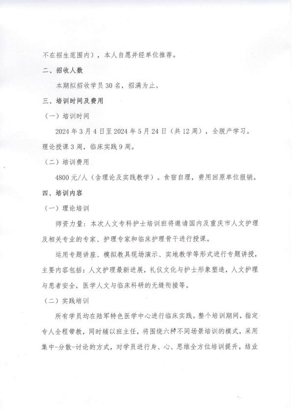 重庆市护理学会《第五期人文专科护士培训班》招生简章