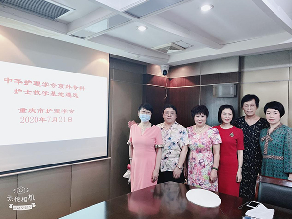重庆市护理学会组织评审中华护理学会京外专科培训基地评审记要