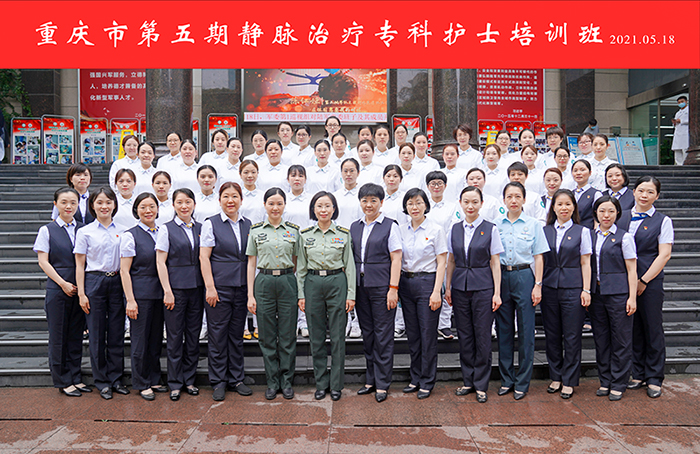 重庆市护理学会第五期静脉治疗专科护士培训班开班仪式简报