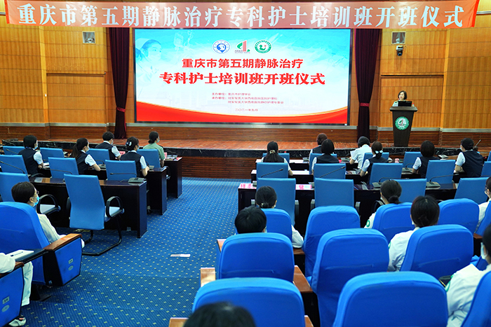 重庆市护理学会第五期静脉治疗专科护士培训班开班仪式简报