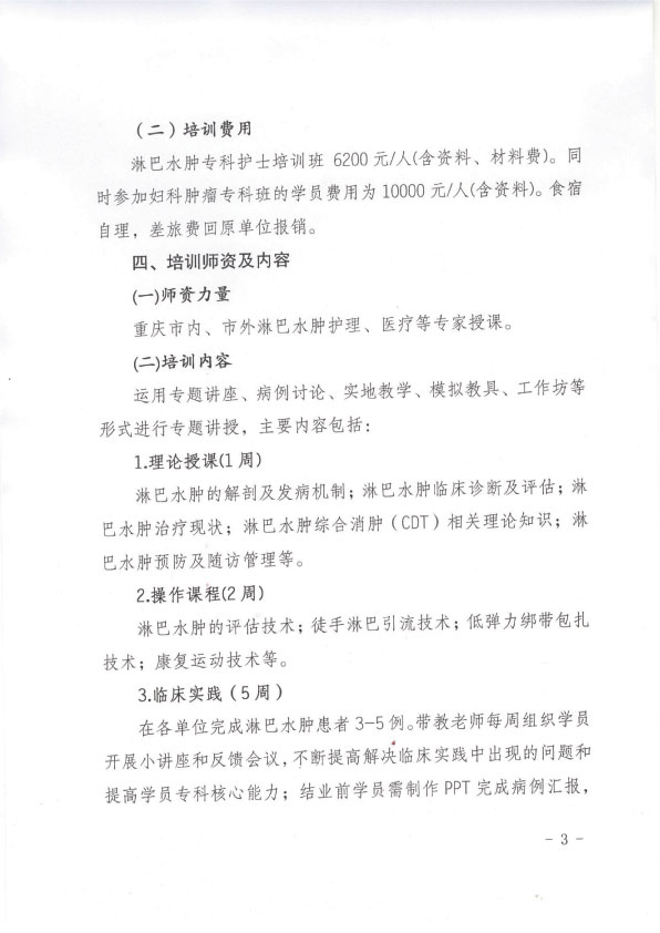 重庆市护理学会第一期淋巴水肿专科护士培训班招生简章