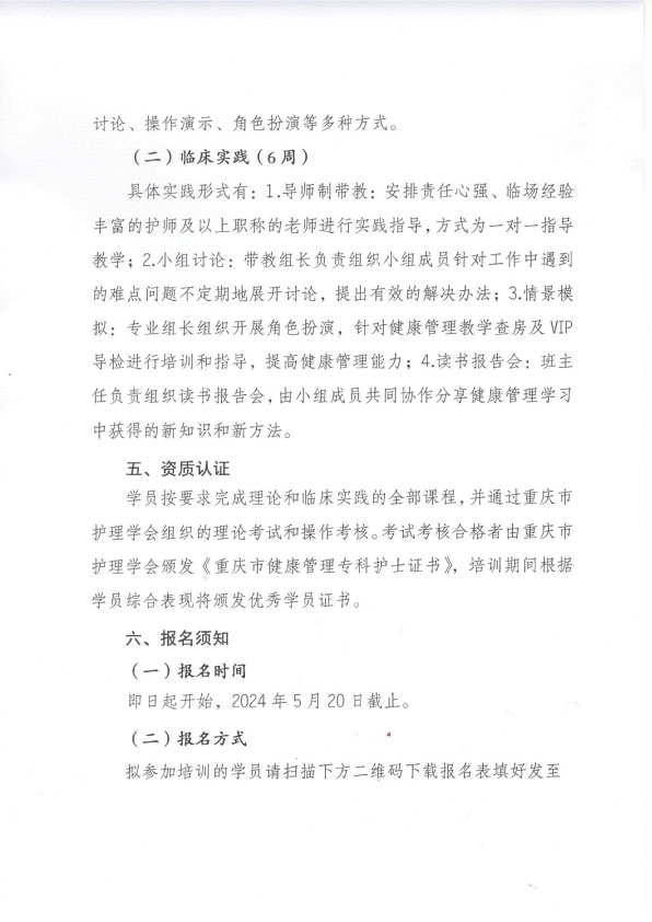 重庆市护理学会第六期健康管理专科护士培训班招生简章