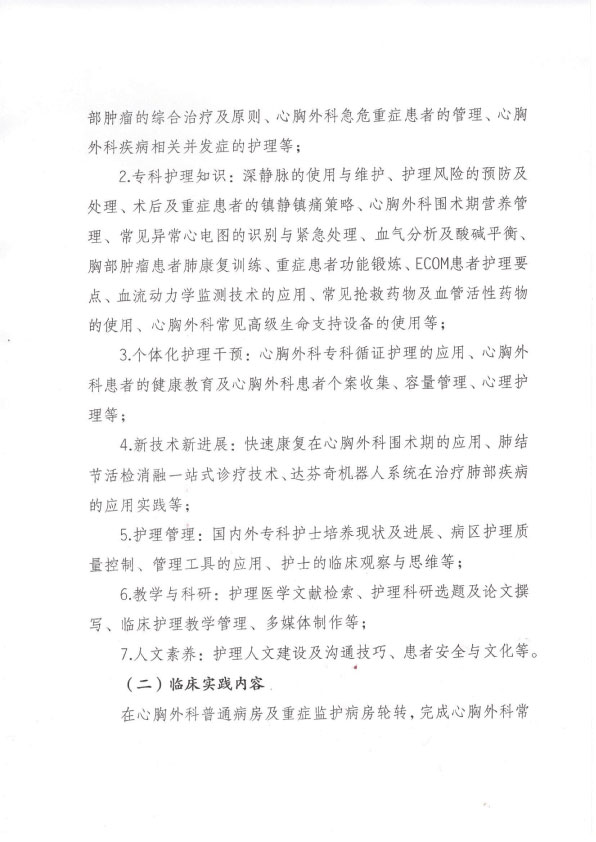 重庆市护理学会第一期心胸外科专科护士培训班招生简章