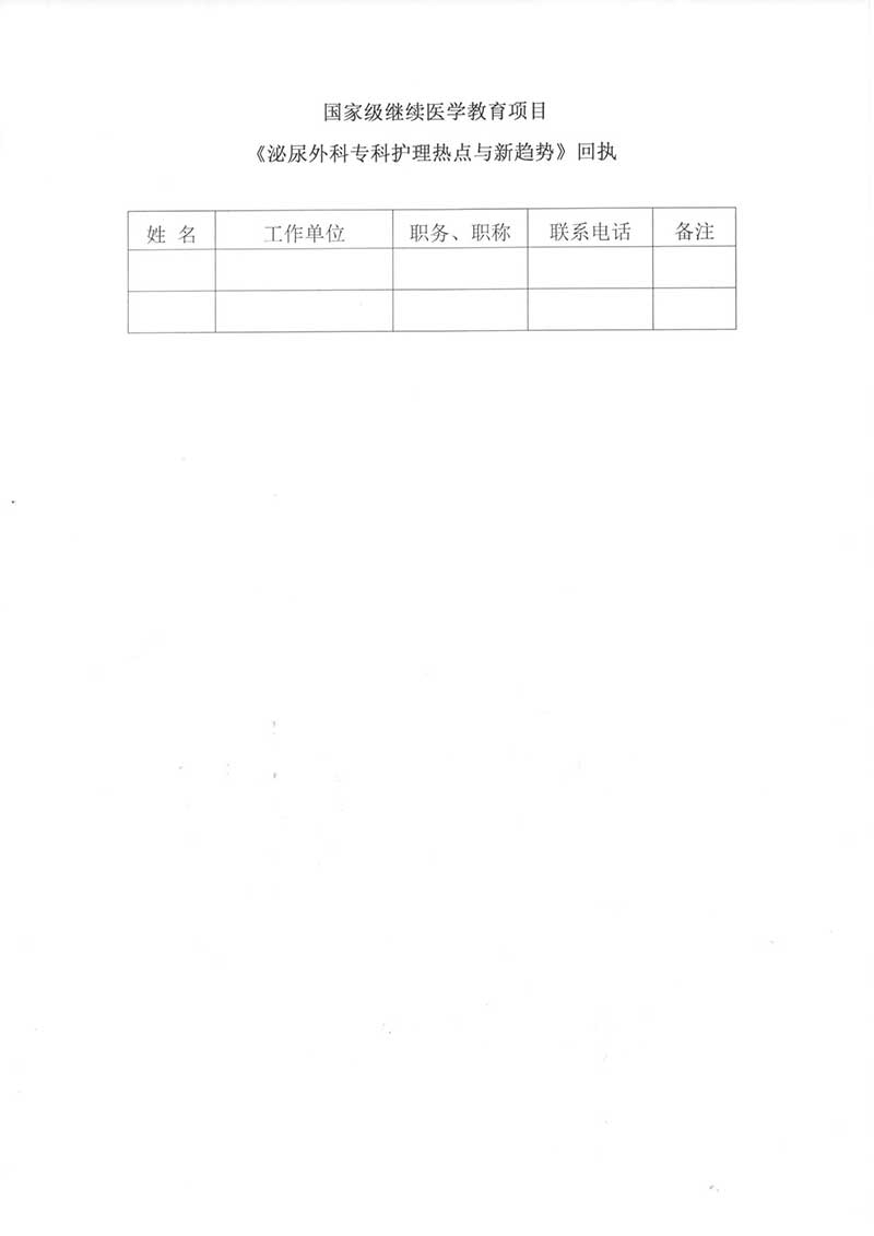 重庆市护理学会关于举办国家级继续医学教育项目《泌尿外科专科护理新进展培训班》通知