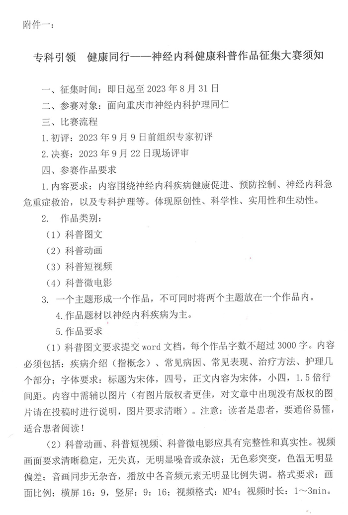 重庆市护理学会关于举办重庆市第四届神经内科护理第二次学术年会的通知