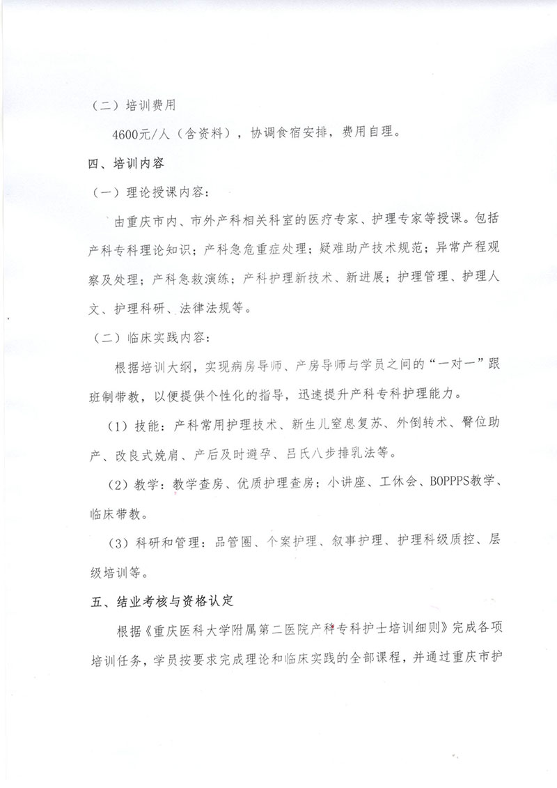 重庆市护理学会《第八期产科专科护士培训班》招生简章